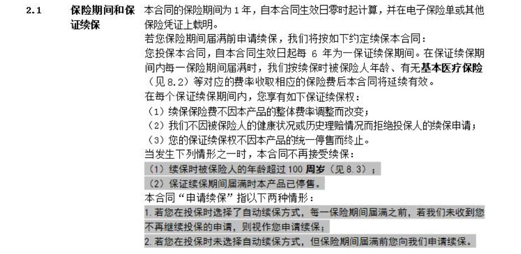 80歲也能買的醫(yī)療險清單！