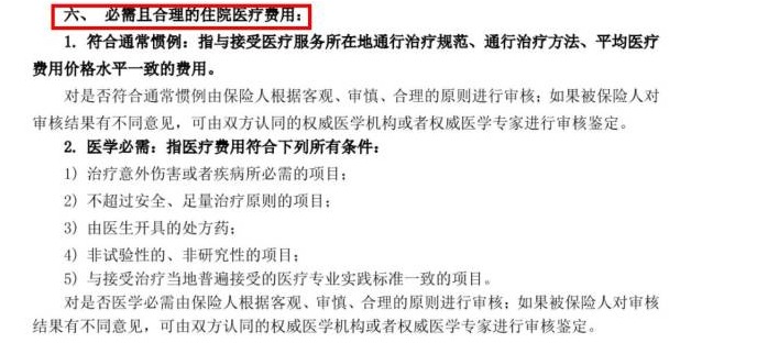 醫(yī)療險真的能100%報銷嗎？談一談醫(yī)療險的報銷盲區(qū)