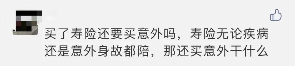 壽險和意外險都保身故有必要同時買嗎？