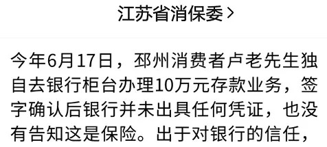 存款變保險(xiǎn)？關(guān)于保險(xiǎn)銷售你必須知道的真相！