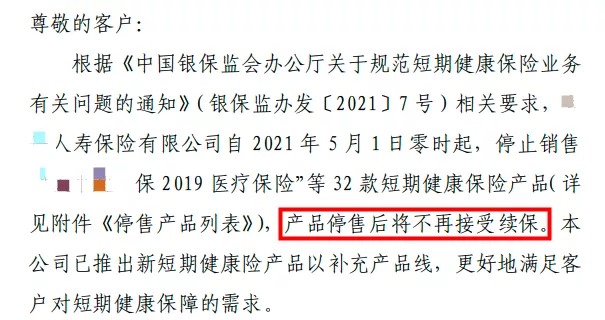 百萬醫(yī)療險(xiǎn)停售背后，被你忽視的“續(xù)保隱患”！