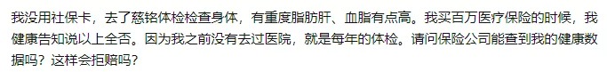 理賠內幕揭秘！我們的身體情況保險公司都能查到？