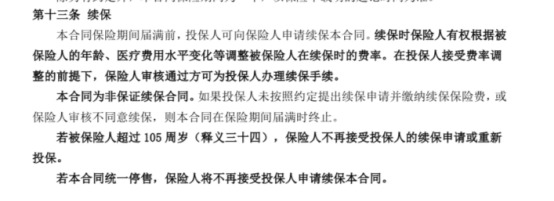 你買的醫(yī)療險(xiǎn)可能不賠！這個(gè)細(xì)節(jié)千萬要注意