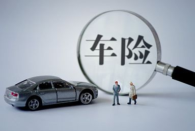 網(wǎng)上車險怎么買，可靠嗎