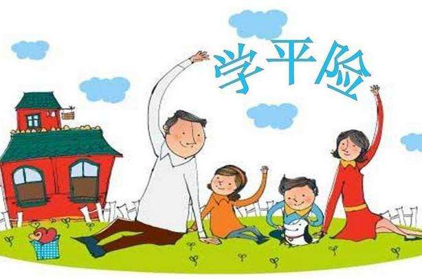 太平洋學(xué)平險(xiǎn)有哪些 哪種學(xué)平險(xiǎn)比較好？