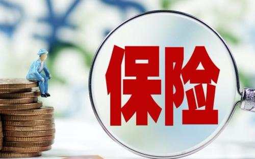 保險(xiǎn)公司會(huì)不會(huì)倒閉？倒閉了保單是不是失效了？